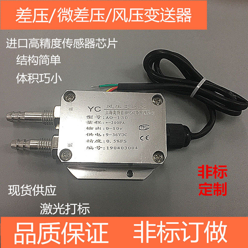 风压变送器微差压传感器4-20mA 风机压力风管差压炉膛负压0-5V10V