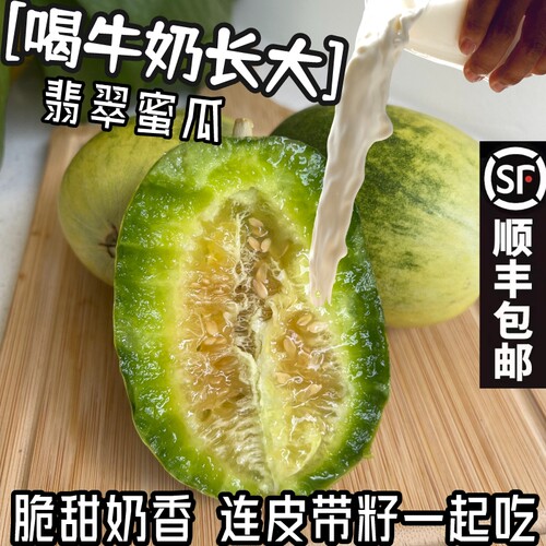 奶香翡翠蜜瓜甜瓜香瓜新鲜水果