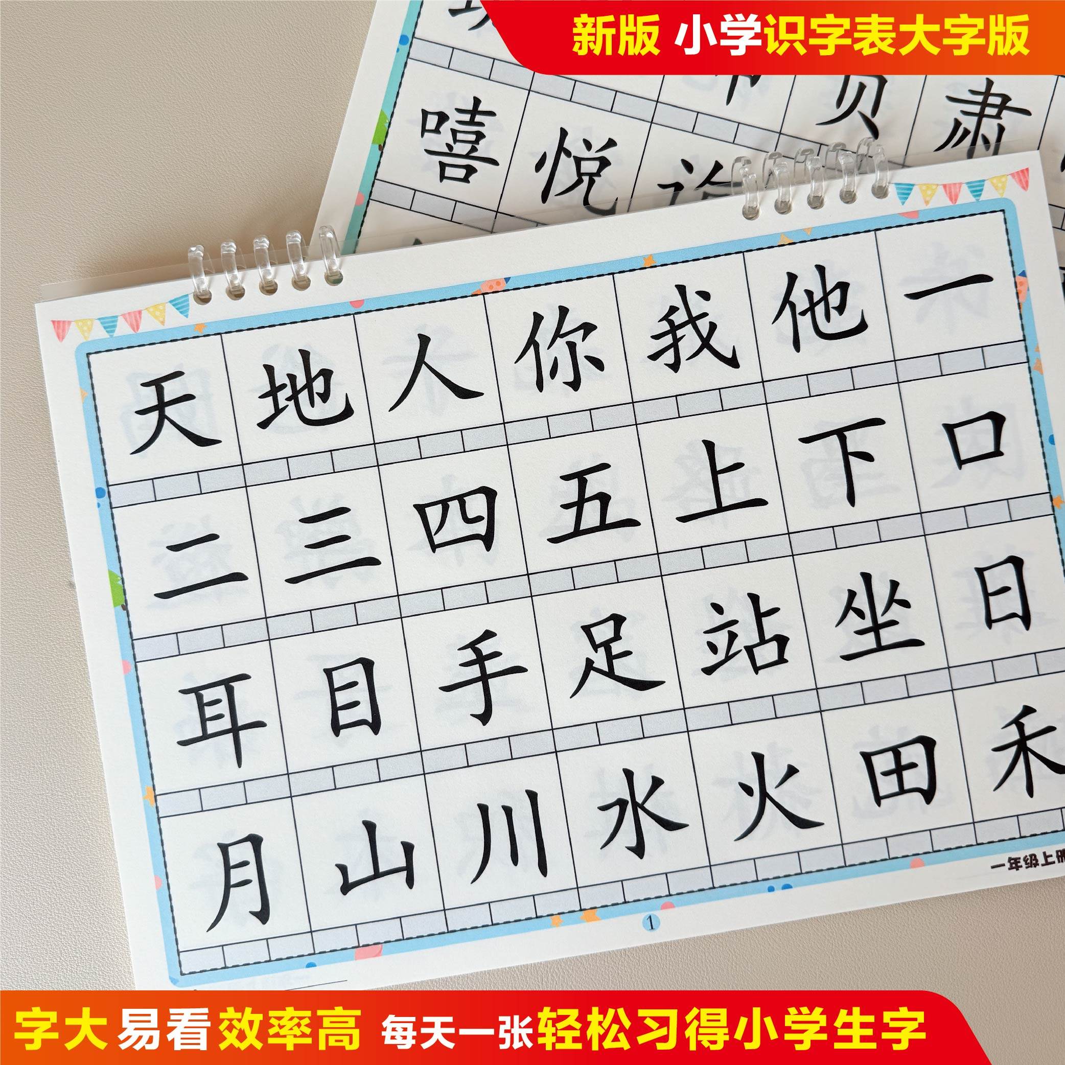 人教版小学生幼儿园大字版识字表幼小衔接检测过关打卡认字卡神器,文具电教/文化用品/商务用品,练字帖/练字板,淘宝优惠券,粉丝福利购,淘宝优惠卷