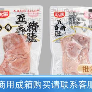 苏瑞五香猪肚真空肚片熟食卤菜酒店冷菜凉菜下酒菜开袋即食130g
