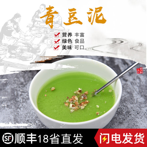 青豆泥甜羹热炒外婆家半成品450g