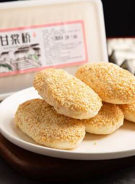 甘棠桥蟹壳黄常州小麻糕芝麻糕香酥手工点心营养早餐速冻生胚烤箱