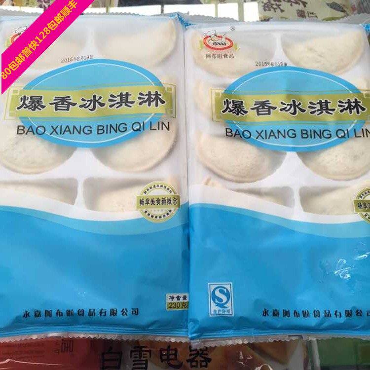 爆香冰淇淋油炸冰淇淋香芋味入口即化酒店餐厅点心 6包包邮江浙沪