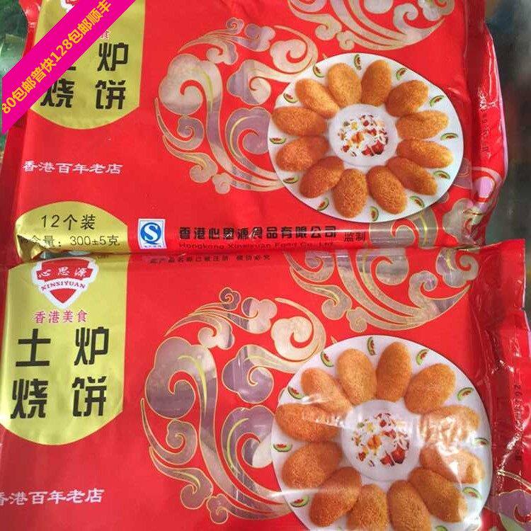 土炉烧饼草庐烧饼餐饮超市速冻点心微波油炸食品手工精制300g12只