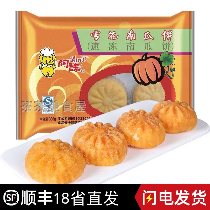 阿诺南瓜饼雪花豆沙南瓜饼酒店自助餐油炸小点心300g/12只6包包邮