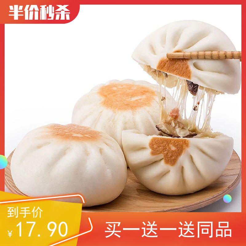 北记芝士生煎包50g*6买一送一包