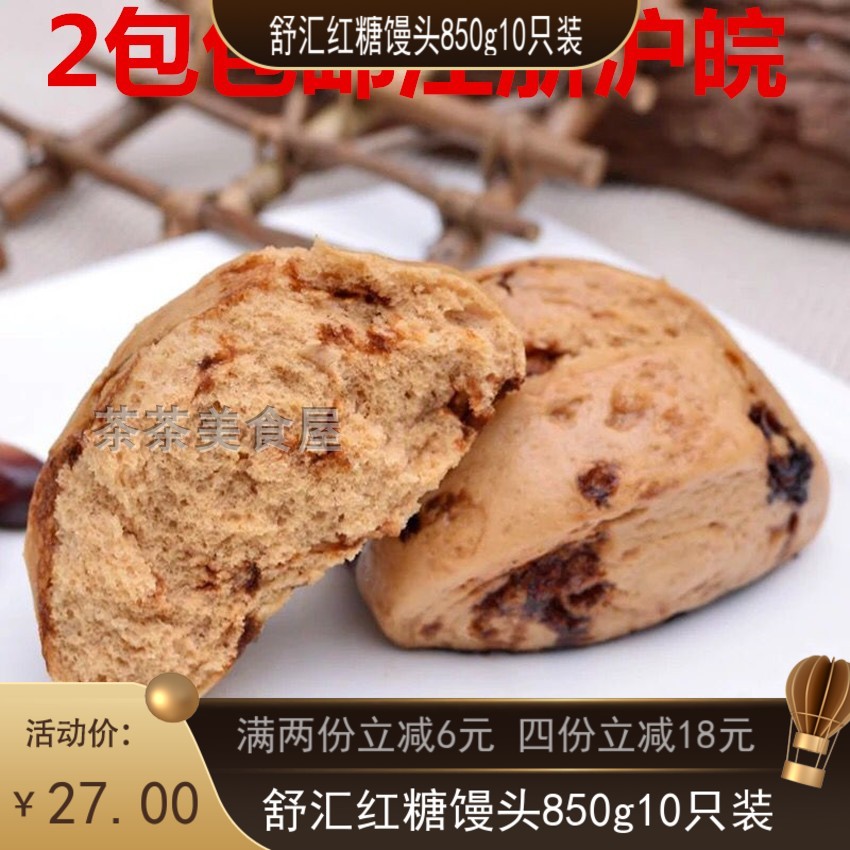 舒汇手撕红糖馒头营养早餐10只装