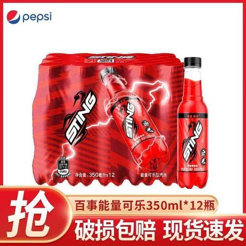 【新品】百事sting唤能能量可乐型汽水350ml*12瓶莓果味功能饮料