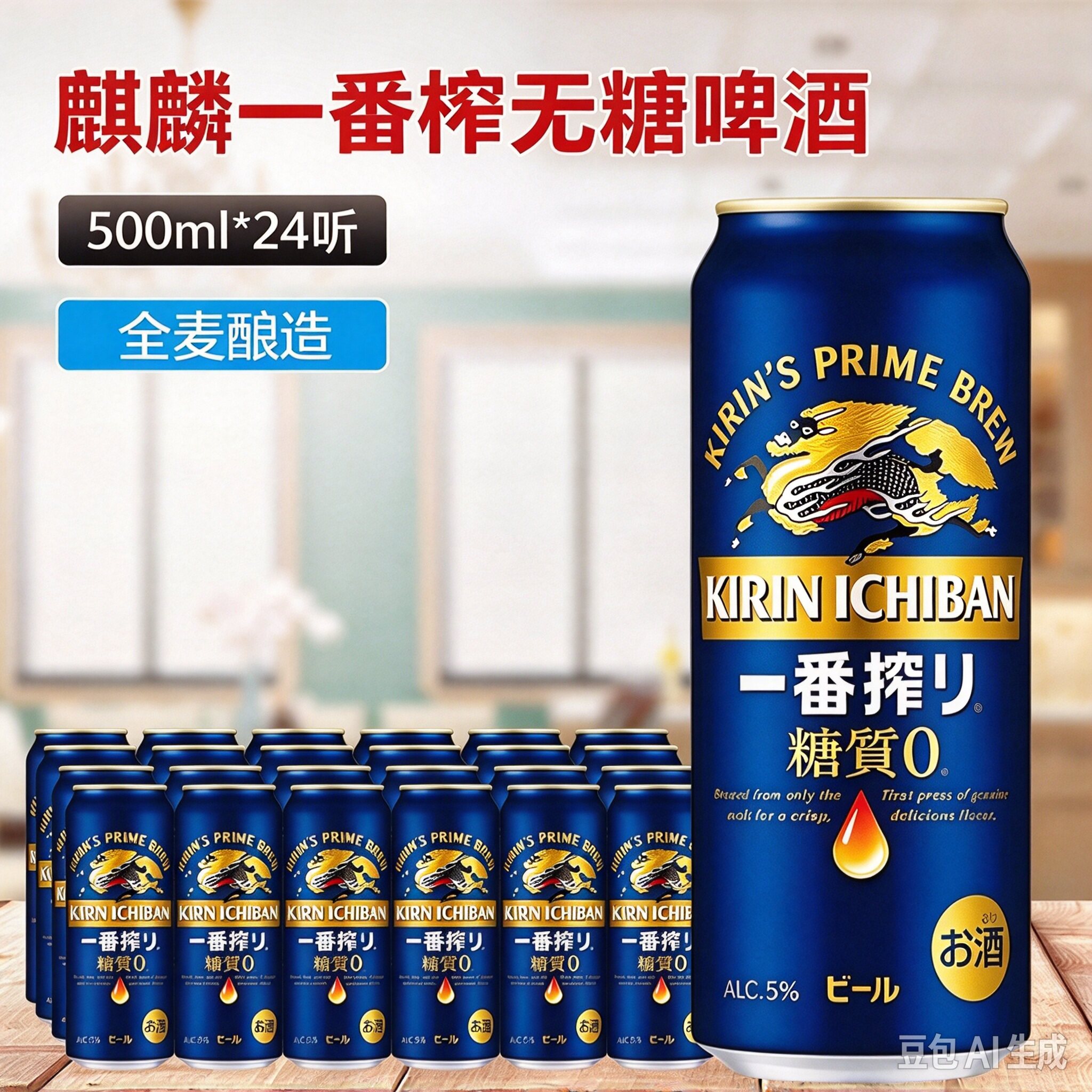 麒麟一番榨无糖啤酒500ml*24 听日本进口全麦酿造0糖罐装啤酒
