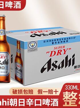 Asahi/朝日啤酒辛口超爽日式系列啤酒330ml*24瓶装整箱国产