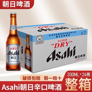Asahi/朝日啤酒辛口超爽日式系列啤酒330ml*24瓶装整箱国产