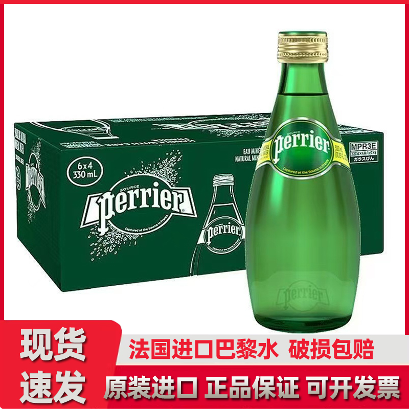 法国进口perrier巴黎水无糖零卡苏打气泡水矿泉水330ml*24瓶整箱