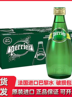 法国进口perrier巴黎水无糖零卡苏打气泡水矿泉水330ml*24瓶整箱