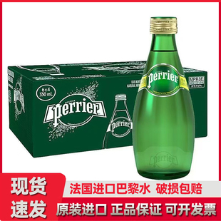 法国进口perrier巴黎水无糖零卡苏打气泡水矿泉水330ml 24瓶整箱
