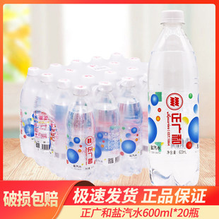 正广和盐汽水600ml*20瓶装整箱 夏季碳酸饮料饮品解渴汽水