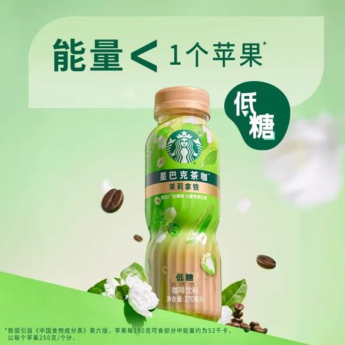 【新品】星巴克茶咖低糖铁观音乌龙拿铁270ml/瓶咖啡饮料