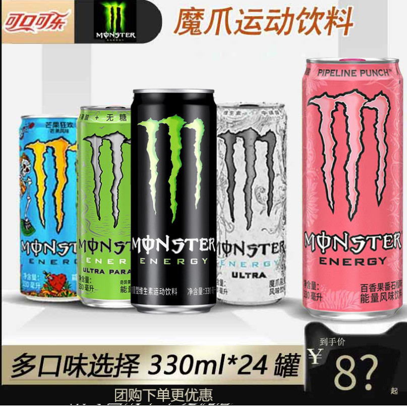 魔爪Monster energy魔抓碳酸功能维生素能量饮料330ml*24听无糖白 咖啡/麦片/冲饮 功能饮料/运动蛋白饮料 原图主图