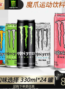 魔爪Monster energy魔抓碳酸功能维生素能量饮料330ml*24听无糖白