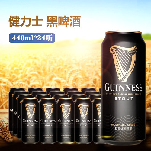 健力士爱尔兰风味黑啤440ml*24罐
