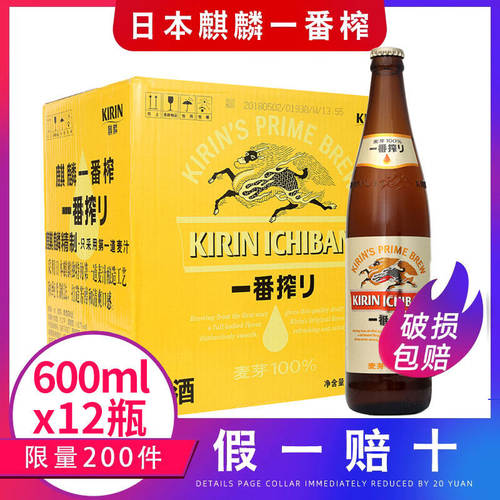 日本麒麟KIRIN一番榨600mlx12瓶精酿全麦麦芽大容量清爽啤酒