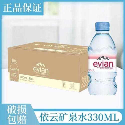 法国进口evian依云330ml矿泉水
