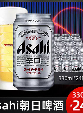 国产Asahi朝日辛口超爽生啤酒日式风味小麦精酿黄啤330ml*24听