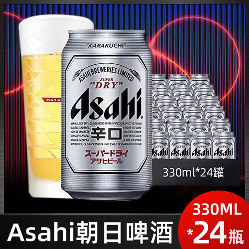 国产Asahi朝日辛口超爽生啤酒日式风味小麦精酿黄啤330ml*24听