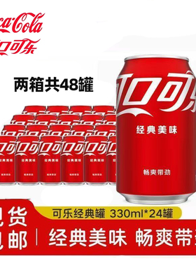 2箱】可口可乐330ml*24罐易拉罐装解渴原味碳酸饮料汽水听装可乐