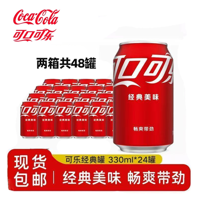 2箱】可口可乐330ml*24罐易拉罐装解渴原味碳酸饮料汽水听装可乐