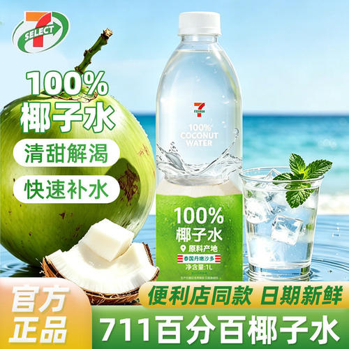 711椰子水1L*6瓶装电解质水椰青饮料椰轻说整箱批发便利店同款