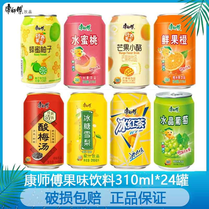 康师傅饮料310ml*24罐装冰红茶葡萄橙汁酸梅汤芒果水蜜桃混合口味 咖啡/麦片/冲饮 果味/风味/果汁饮料 原图主图