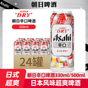 【新日期】朝日超爽啤酒500ml*24罐整箱日式爽口生啤精酿麒麟啤酒