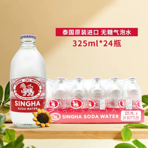 泰国进口SINGHA伟狮天然苏打水325ml*24瓶装气泡水玻璃瓶