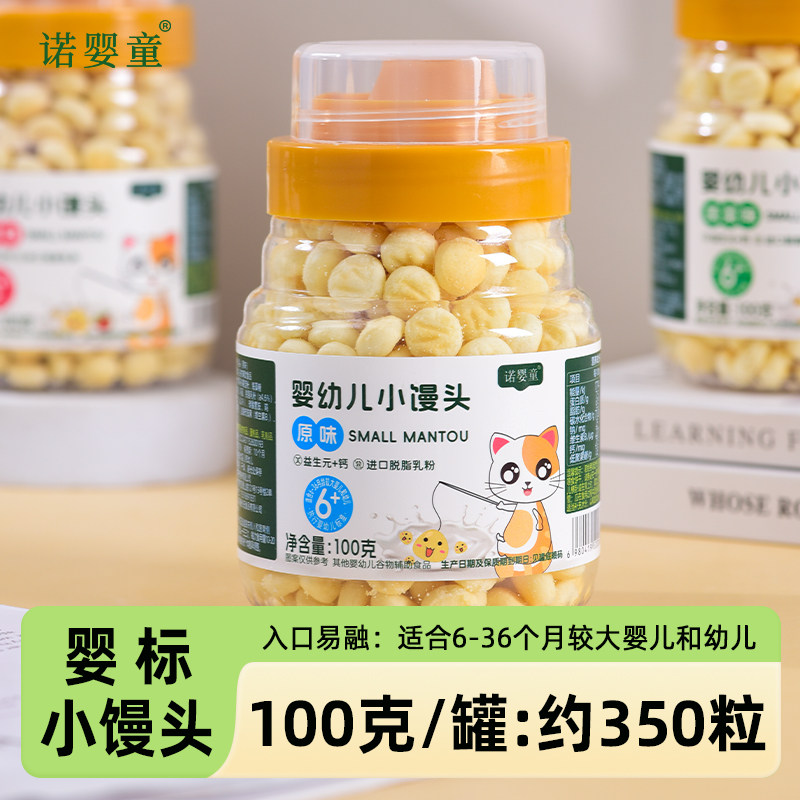 诺婴童婴幼儿小馒头婴标原味蔬菜水果味宝宝儿童零辅食小蛋酥6月+