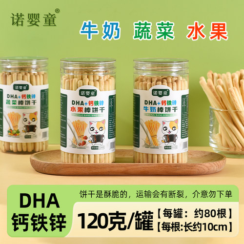 诺婴童DHA+钙铁锌棒饼干