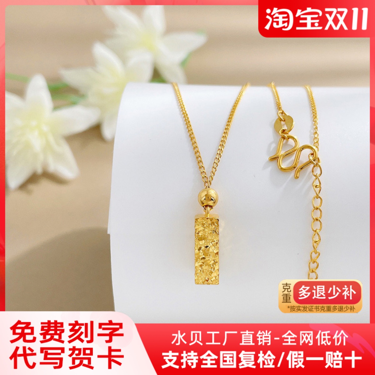 5G黄金四方来财项链女999足金碎碎冰套链新款纯金碎金子吊坠送礼