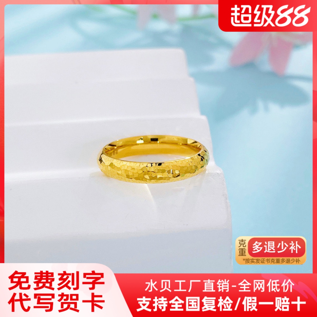 传承足金碎冰冰黄金泥鳅背戒指素圈指环情人节生日礼物送女友老婆