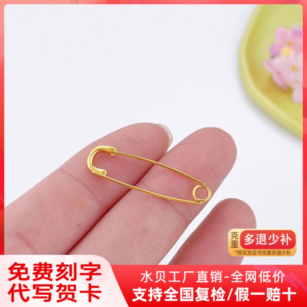 黄金足金衣食无忧孕妇别针压惊宝宝胸针婴儿金饰满月生日礼物