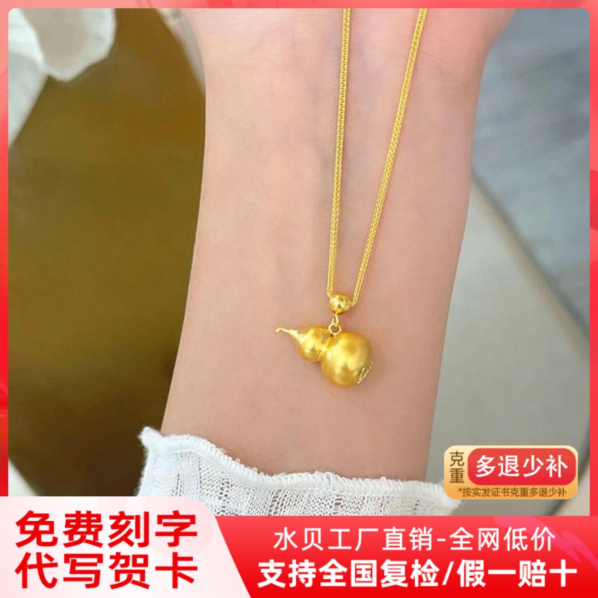 黄金葫芦项链999足金福禄双全套链5G福字吉祥如意吊坠送女友礼物