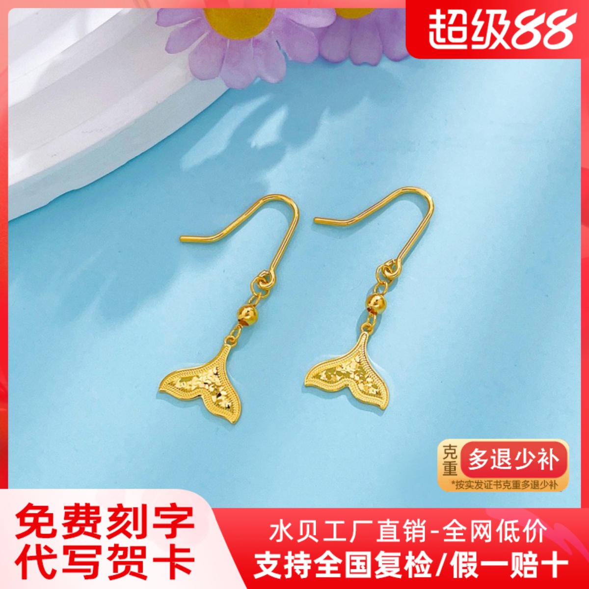 黄金美人鱼耳钉足金999鱼尾弯钩5G养耳洞素金纯金耳饰送女友礼物