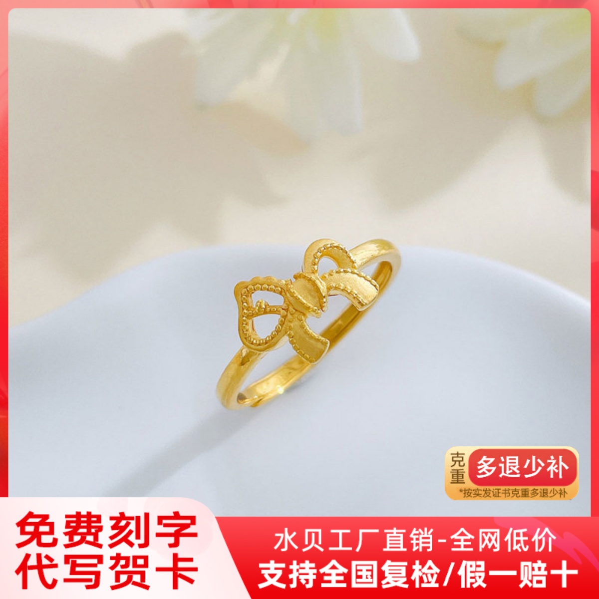 黄金蝴蝶结小马戒指 999足金实心生肖马活口指环本命年礼物送女友