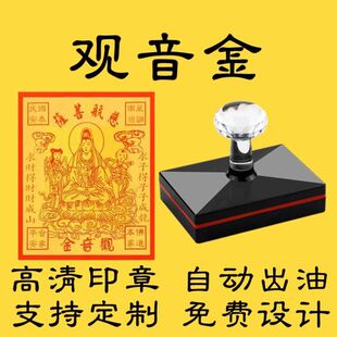 慈航菩萨金观音印章莲花金纸大尺寸来图定制观音金印合家平安刻字