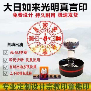 大日如来光明真言印 佛家咒轮印章定制 法身佛实修东密真言咒轮印