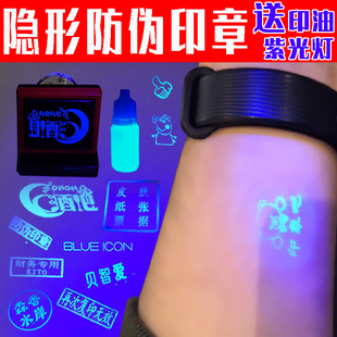 无色隐形印章印油墨水荧光串货调包记号LOGO图案定制加密防伪印章