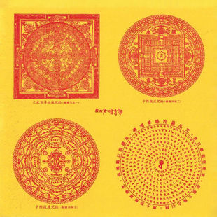 中阴救度轮印章四件套 佛顶尊胜轮 文武百尊坛城印章烟供火供