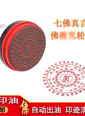 七佛真话印章佛家章子定