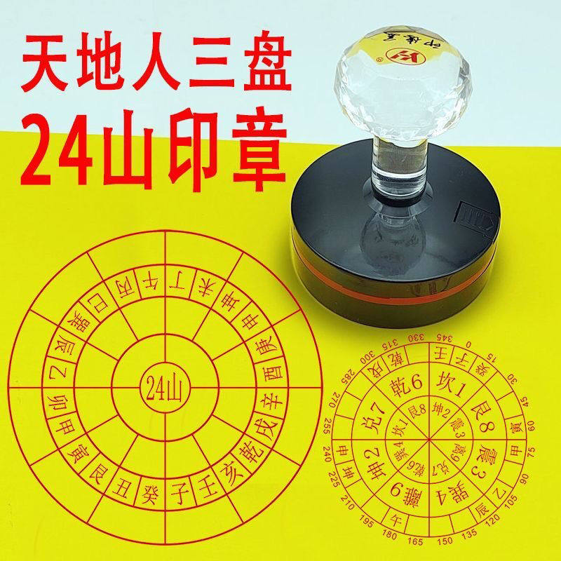 24山印章二十四图章天地图片
