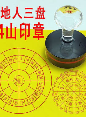 24山印章二十四图章天地