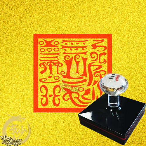 雷光火纹印章定制佛家道家文化印