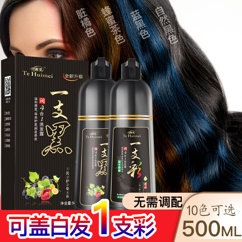 染发剂植物纯自己在家染膏男女一支黑一洗黑洗发水流行色显白天然